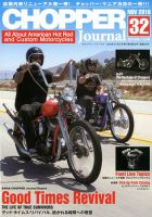 CHOPPER JOURNAL（チョッパージャーナル） 2016年11月号 表紙