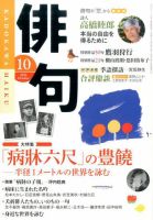 俳句 2016年10月号 表紙