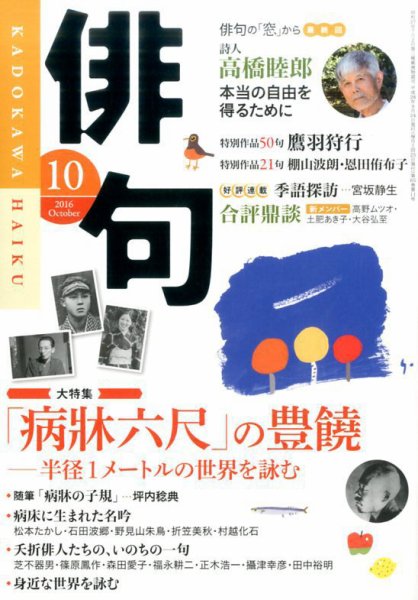 俳句 2016年10月号 (発売日2016年09月24日) 表紙