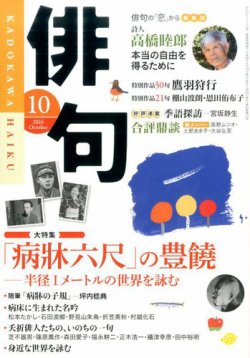俳句 2016年10月号 (発売日2016年09月24日) 表紙