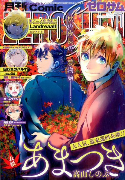 Comic ZERO-SUM (コミック ゼロサム) 2016年11月号 (発売日2016年09月28日) 表紙