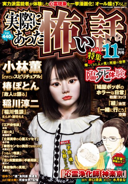実際にあった怖い話 2016年11月号 (発売日2016年09月24日) 表紙