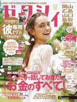 ゼクシィ岡山・広島・山口・鳥取・島根 11月号 (発売日2016年09月23日) 表紙