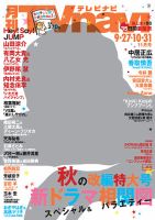 TVnavi (テレビナビ) 宮城・福島版 2016年11月号 (発売日2016年09月24日) 表紙