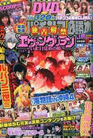 パチンコ必勝本プラス 2016年11月号 表紙