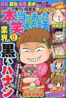 本当にあった笑える話 2016年11月号 (発売日2016年09月30日) 表紙
