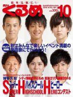 月刊くるめ 2016年10月号 (発売日2016年09月28日) 表紙