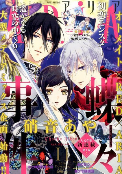 ARIA  2016年11月号 (発売日2016年09月28日) 表紙