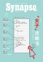 Synapse（シナプス） Vol.11 (発売日2016年09月25日) 表紙