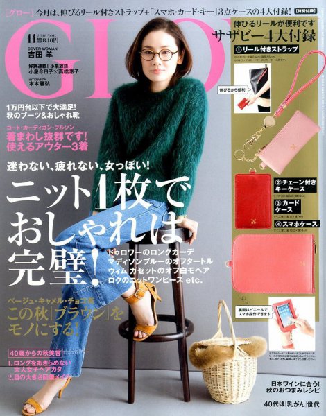GLOW（グロー） 2016年11月号 (発売日2016年09月28日) 表紙