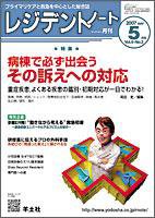 レジデントノート Vol.9 No.2 (発売日2007年04月10日) 表紙
