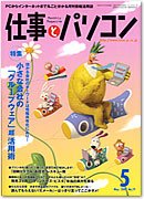 月刊仕事とパソコン 2007年5月号 (発売日2007年04月10日) 表紙