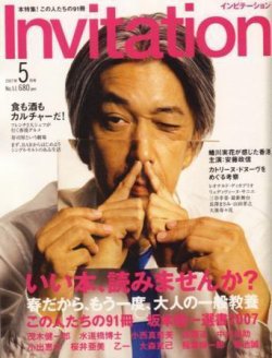 Invitation(インビテーション) 2007年5月号 (発売日2007年04月10日