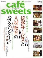 cafe-sweets（カフェスイーツ） Vol.74 表紙