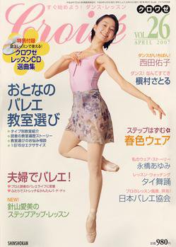 クロワゼ vol.26 (発売日2007年03月05日) 表紙