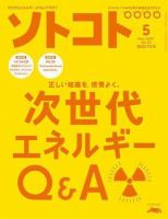 ソトコト 2007年5月号 表紙