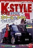 K-STYLE（Kスタイル） 5月号 (発売日2007年04月10日) 表紙