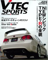 VTEC SPORTS(Vテックスポーツ） VOL.25 (発売日2007年04月10日) | 雑誌