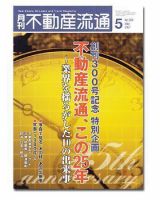 月刊　不動産流通 5月号 表紙