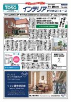 インテリアビジネスニュース No.664 表紙