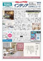 インテリアビジネスニュース No.665 表紙