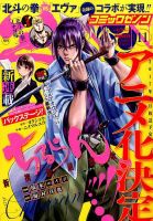 月刊コミックゼノン 2016年11月号 表紙
