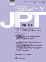 薬理と治療（JPT）  2016年9月号 表紙