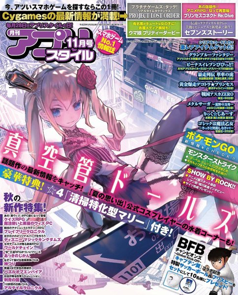 アプリスタイル 2016年11月号 (発売日2016年09月28日) 表紙