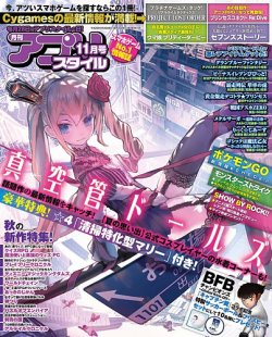 アプリスタイル 16年11月号 発売日16年09月28日 雑誌 定期購読の予約はfujisan