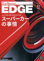 カーセンサーEDGE　西日本版 2016年11月号 表紙