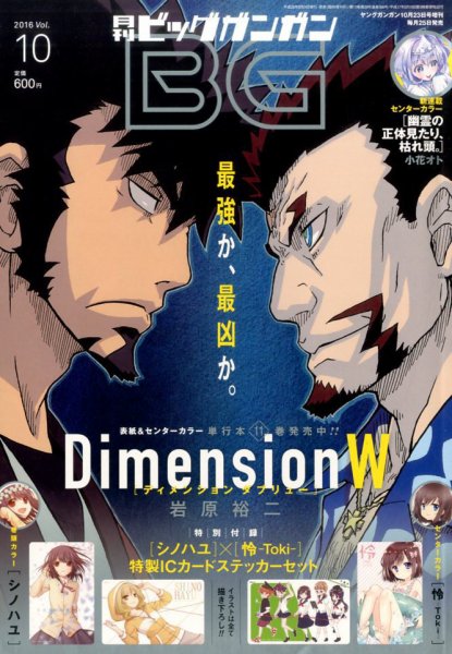 ビッグガンガン 2016年10/23号 (発売日2016年09月24日) 表紙