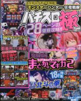 パチスロ必勝本　極 2016年11月号 表紙