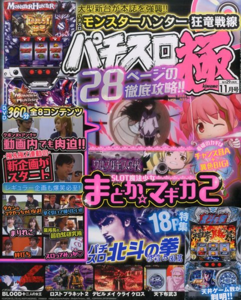 パチスロ必勝本　極 2016年11月号 (発売日2016年09月29日) 表紙
