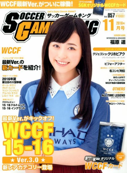 サッカーゲームキング 2016年11月号 (発売日2016年09月24日) 表紙