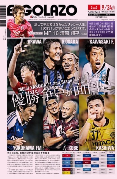 EL GOLAZO（エル・ゴラッソ） 2016年09月23日発売号 表紙