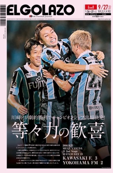 EL GOLAZO（エル・ゴラッソ） 2016年09月26日発売号 表紙
