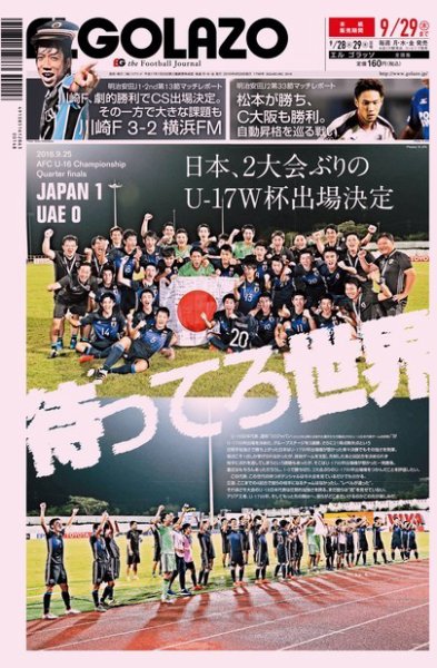 EL GOLAZO（エル・ゴラッソ） 2016年09月28日発売号 表紙