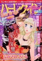 増刊 ハーレクインオリジナル 2016年10月号 (発売日2016年09月24日) 表紙