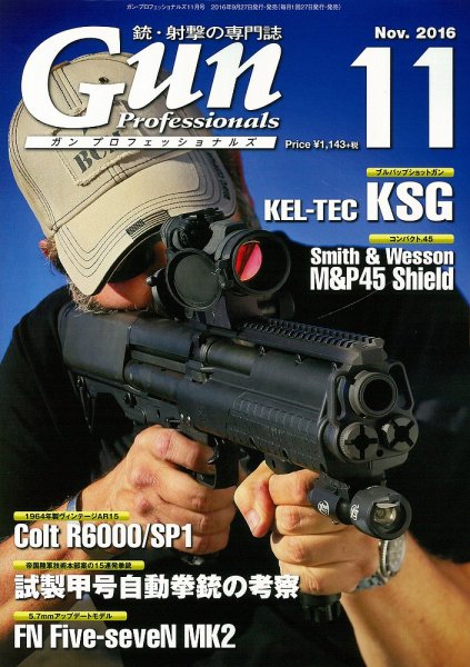 Gun Professionals（ガンプロフェッショナルズ） 2016年11月 (発売日2016年09月27日) 表紙