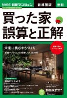 SUUMO新築マンション首都圏版 16/09/27号 表紙