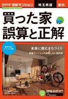 SUUMO新築マンション埼玉県版 16/09/27号 表紙