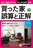 SUUMO新築マンション横浜・川崎・湘南版 16/09/27号 表紙