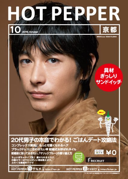 ホットペッパー京都版 １０月号 (発売日2016年09月30日) 表紙