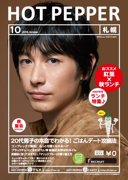 ホットペッパー札幌版 １０月号 (発売日2016年09月30日) 表紙