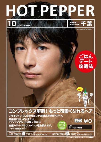 ホットペッパー千葉版 １０月号 (発売日2016年09月30日) 表紙