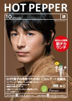 ホットペッパー堺版 １０月号 (発売日2016年09月30日) 表紙