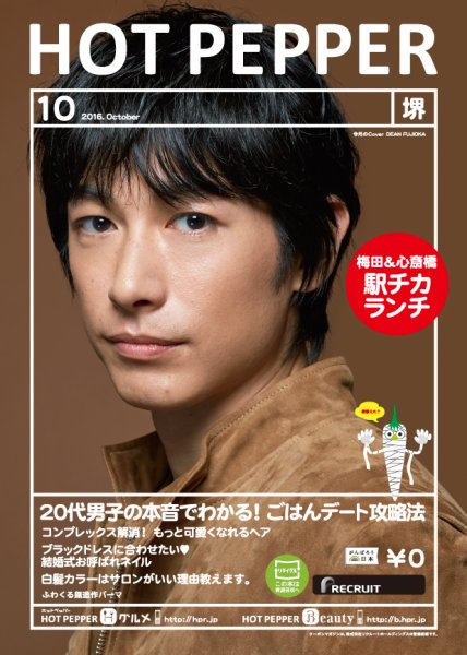 ホットペッパー堺版 １０月号 (発売日2016年09月30日) 表紙