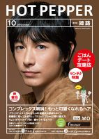 ホットペッパー姫路・加古川版 １０月号 (発売日2016年09月30日) 表紙