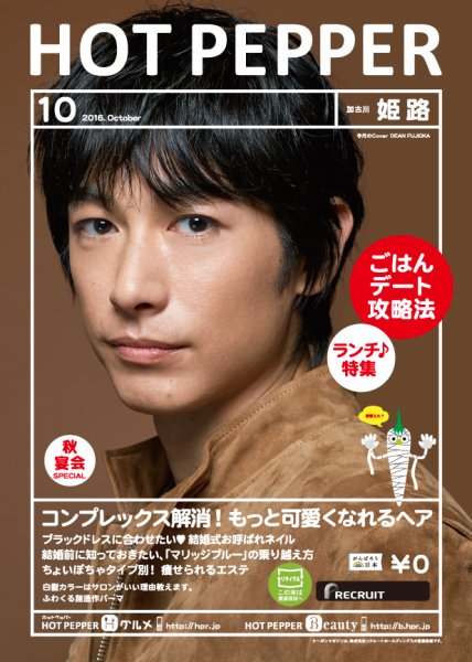 ホットペッパー姫路・加古川版 １０月号 (発売日2016年09月30日) 表紙