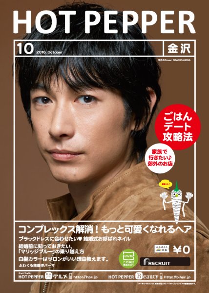 ホットペッパー金沢版 １０月号 (発売日2016年09月30日) 表紙
